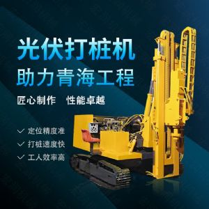 360度旋轉(zhuǎn)光伏打樁機(jī)，履帶光伏打樁機(jī)