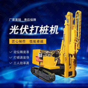 高效率大扭矩光伏打樁機，多功能光伏打樁機