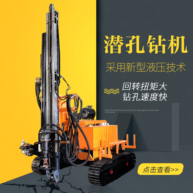 生產(chǎn)履帶式潛孔鉆機，全液壓潛孔鉆機廠家