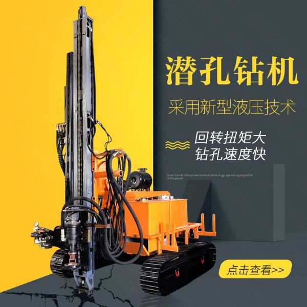生產(chǎn)履帶式潛孔鉆機(jī)，全液壓潛孔鉆機(jī)廠(chǎng)家