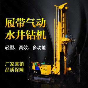 生產(chǎn)多功能液壓水井鉆機(jī)，氣動(dòng)打井機(jī)