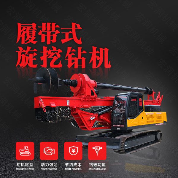 廠家供應旋挖鉆機，機鎖桿履帶式旋挖機
