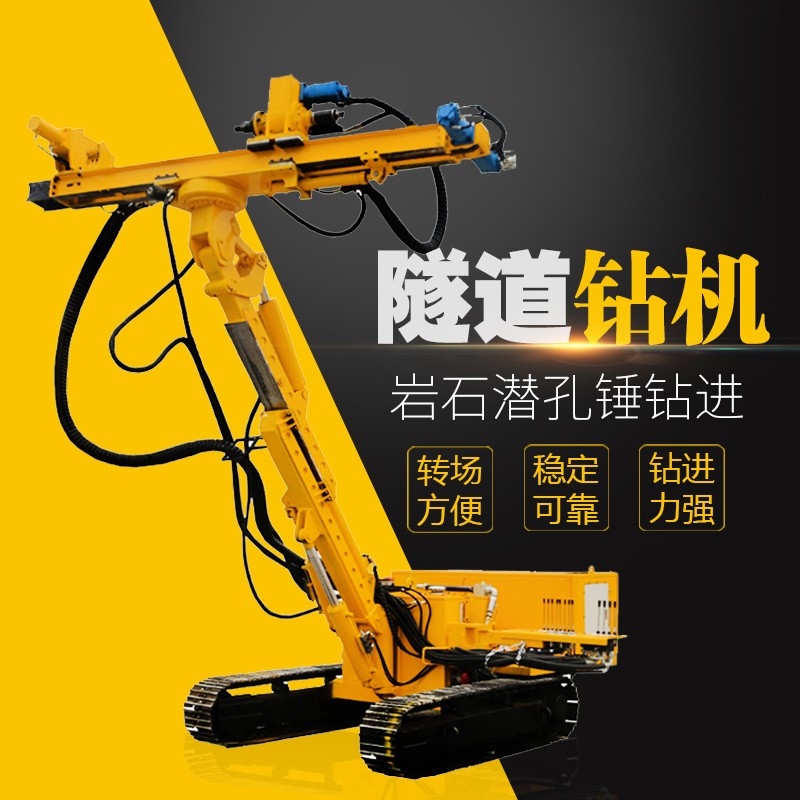 “直銷隧道鉆機(jī)，基坑隧道支護(hù)鉆機(jī)”style=""/