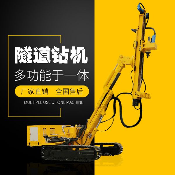 供應(yīng)履帶式隧道支護(hù)鉆機(jī)，隧道支護(hù)鉆機(jī)