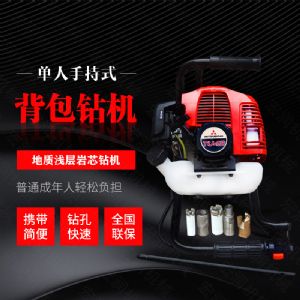 小型背包式勘探鉆機(jī)廠家，取樣式輕型鉆機(jī)