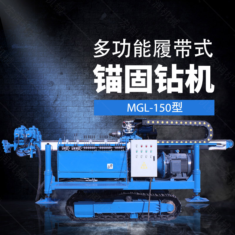 多功能全液壓錨固鉆機，基坑錨固鉆機報價