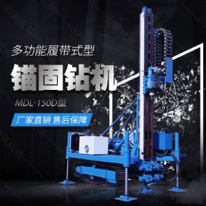 新型履帶液壓錨固鉆機，路基錨固鉆機