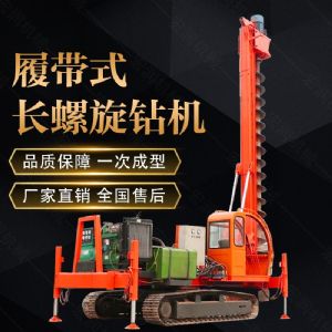 山東濟(jì)寧360度螺旋打樁機(jī)，長螺旋鉆機(jī)