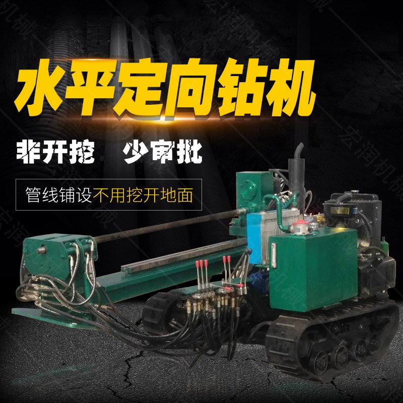 小型水平定向鉆機(jī)，非開挖定向鉆機(jī)現(xiàn)貨