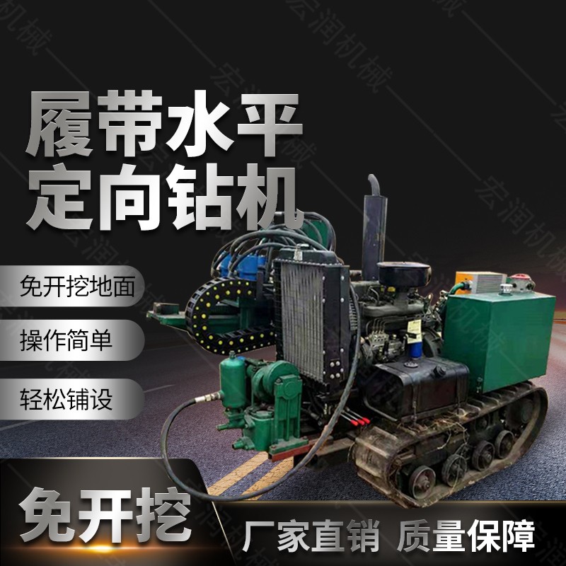 廠家生產(chǎn)小型液壓水平定向鉆機(jī)，定向穿孔機(jī)