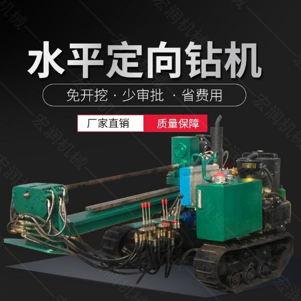 履帶式小型定向鉆機(jī)，地下非開挖液壓鉆孔機(jī)