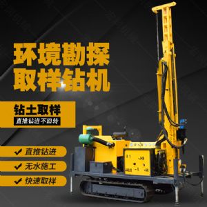 土壤采樣鉆機(jī)，履帶環(huán)境取樣鉆機(jī)廠(chǎng)家